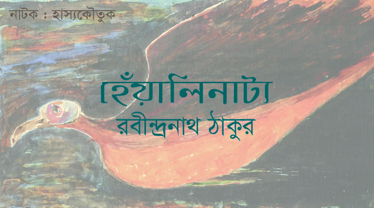 heyali natto - Rabindranath Tagore