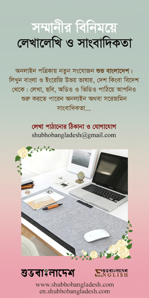 shubhobangladesh add